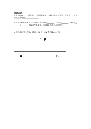 平移——课前预习