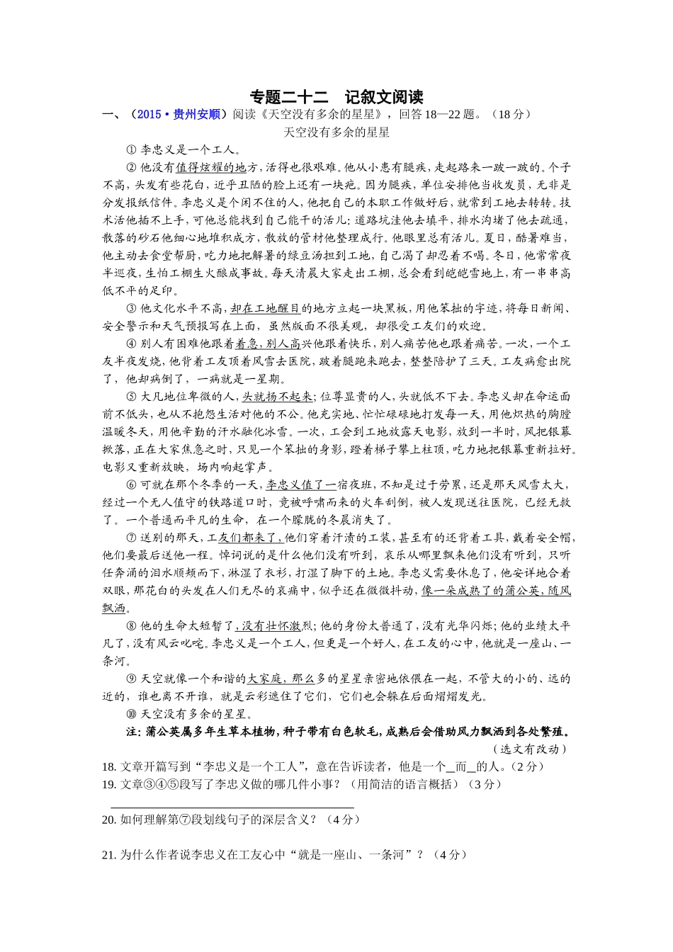 22-专题二十二--记叙文阅读_第1页