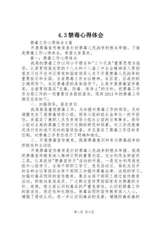 4.3禁毒心得体会_3
