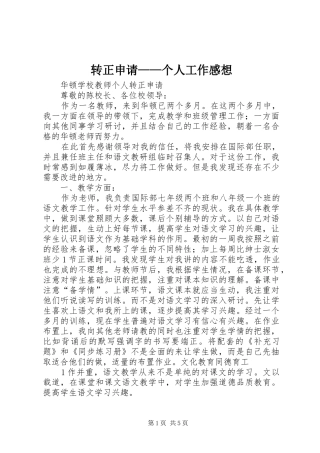 转正申请——个人工作感想