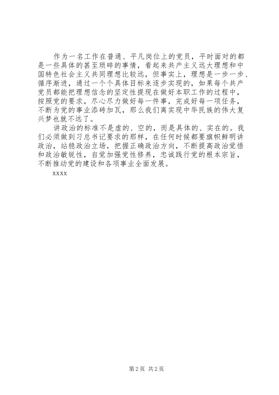 讲政治学习心得_第2页