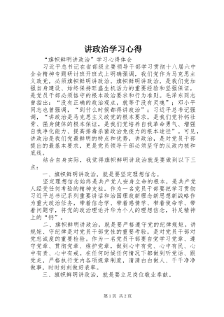 讲政治学习心得