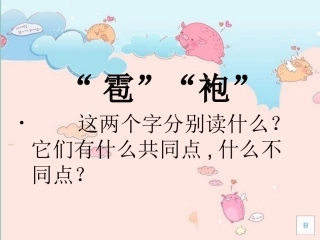 《我是什么》教学课件