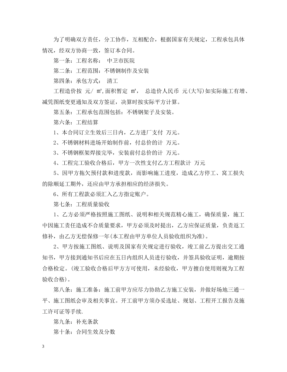 不锈钢工程承包合同范本_第3页