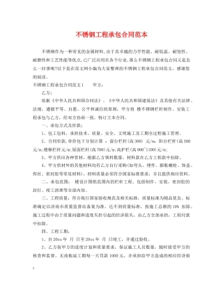 不锈钢工程承包合同范本