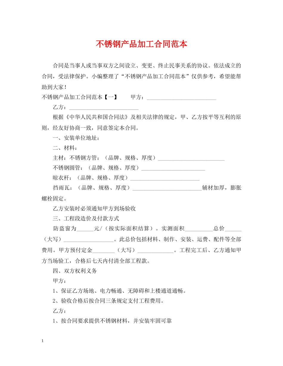 不锈钢产品加工合同范本_第1页