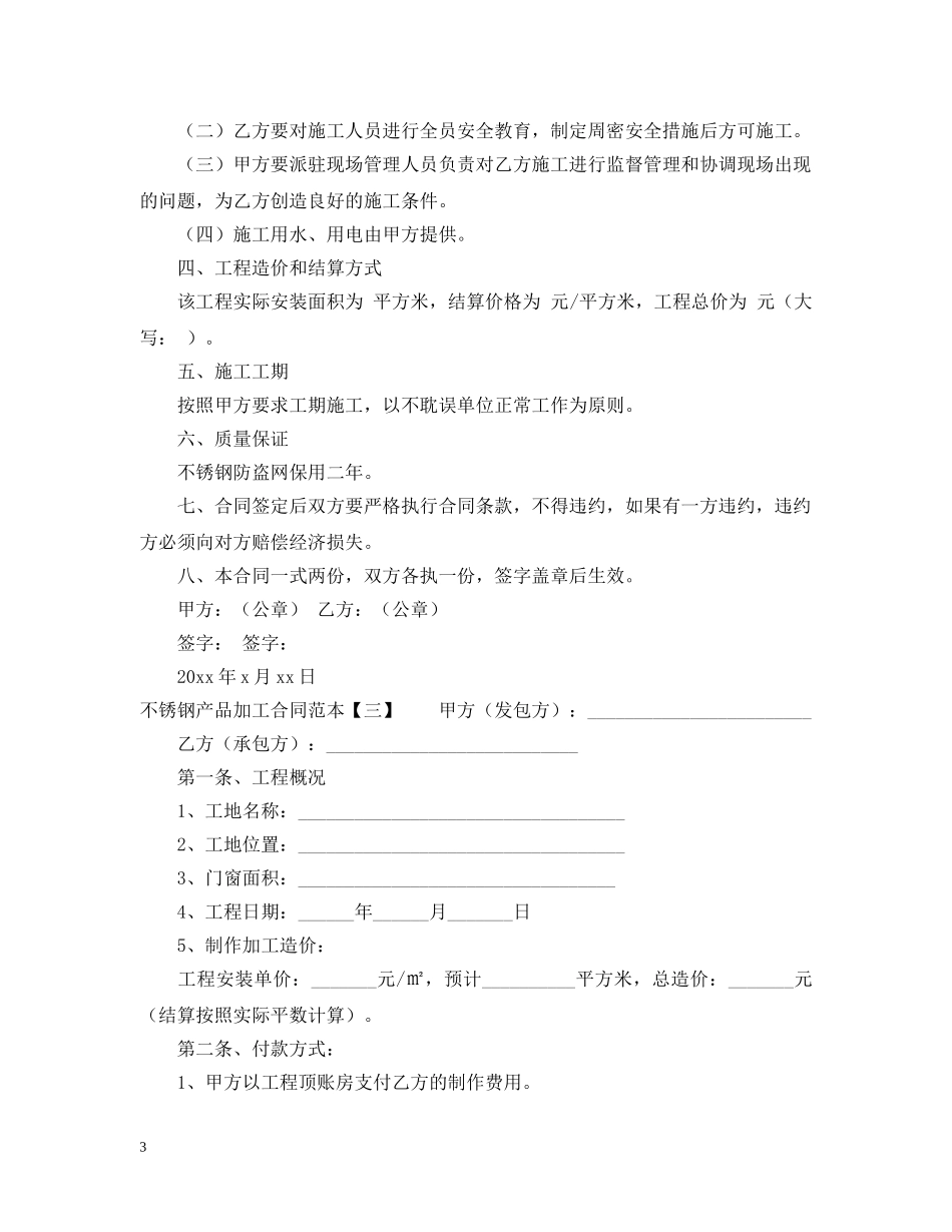 不锈钢产品加工合同范本_第3页