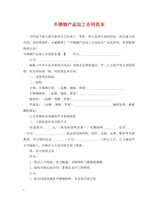 不锈钢产品加工合同范本