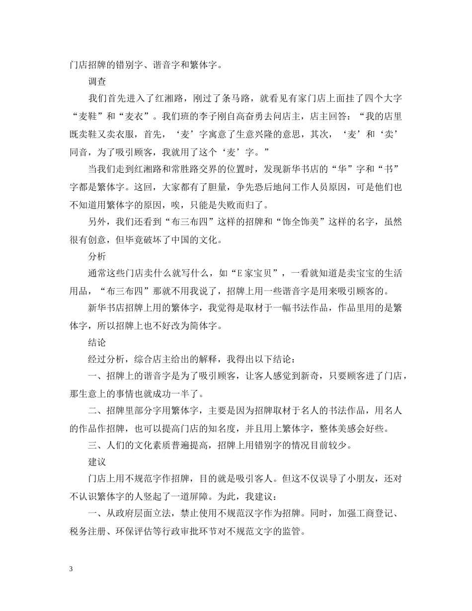 不规范用字社会调查报告_第3页