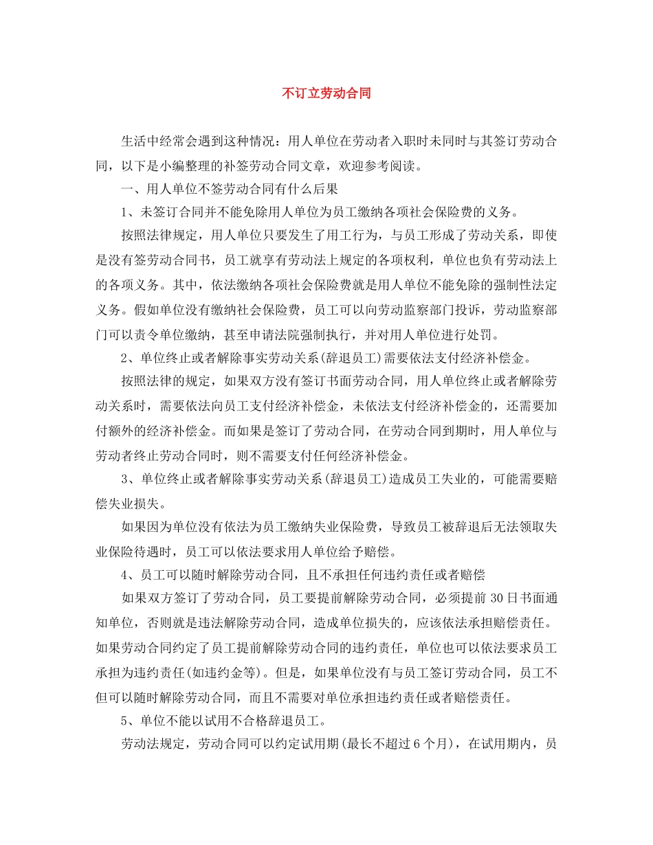 不订立劳动合同_第1页