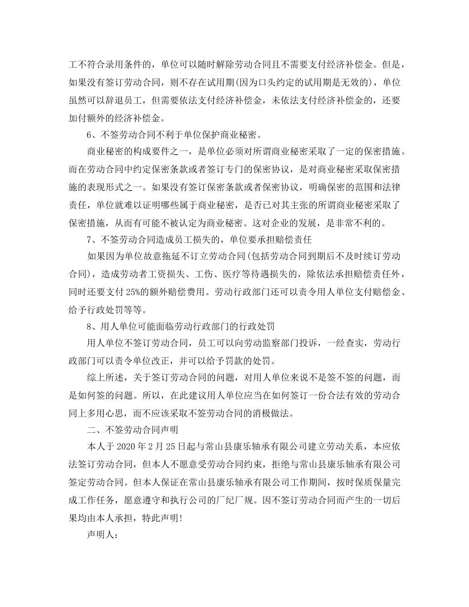 不订立劳动合同_第2页