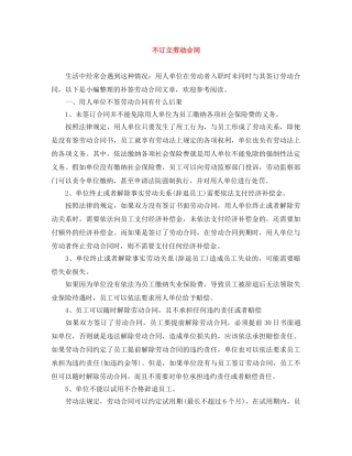 不订立劳动合同