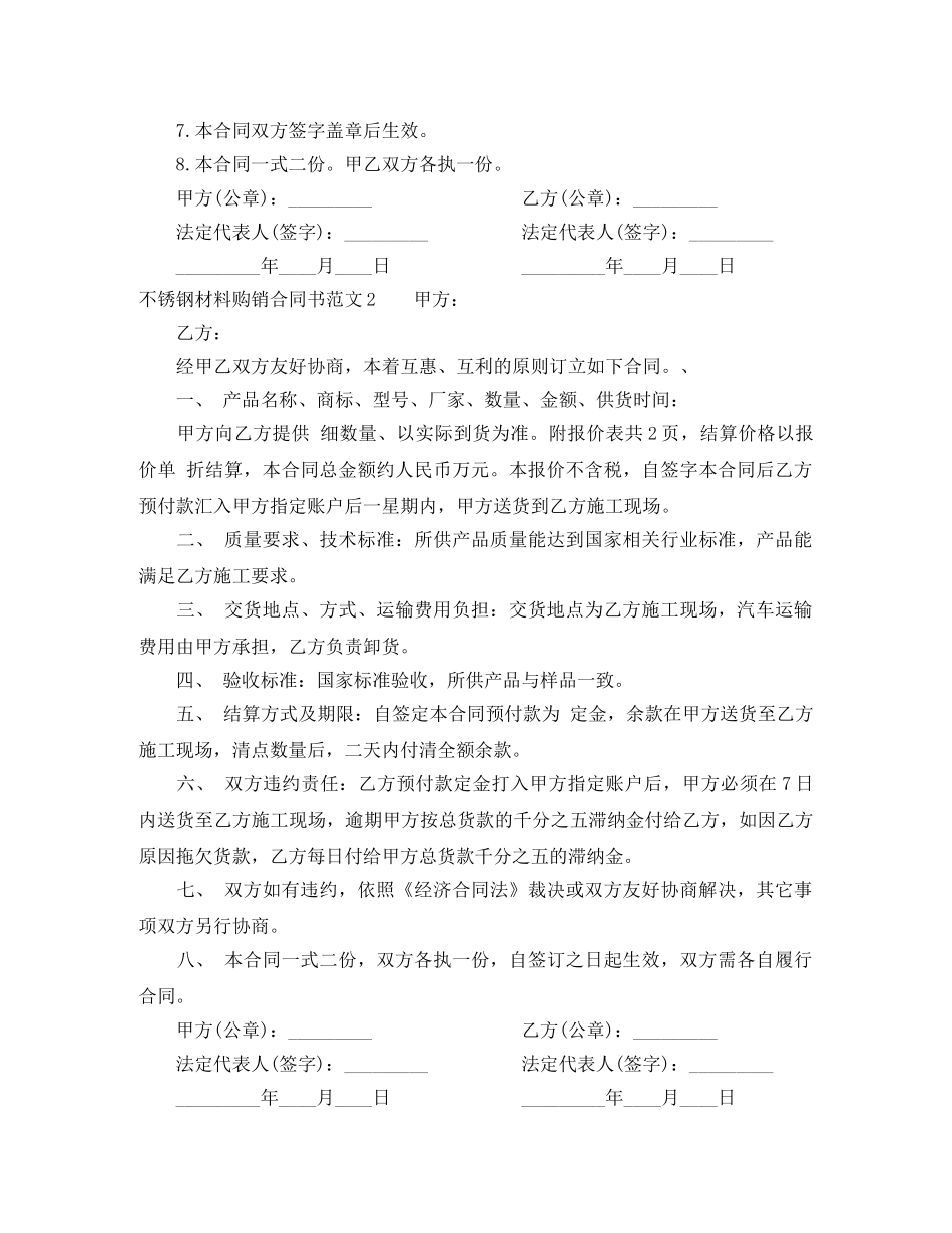 不锈钢材料购销合同书模板_第2页
