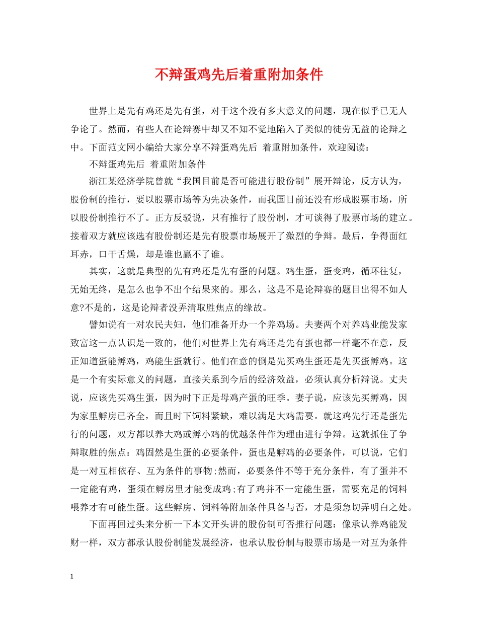 不辩蛋鸡先后着重附加条件_第1页
