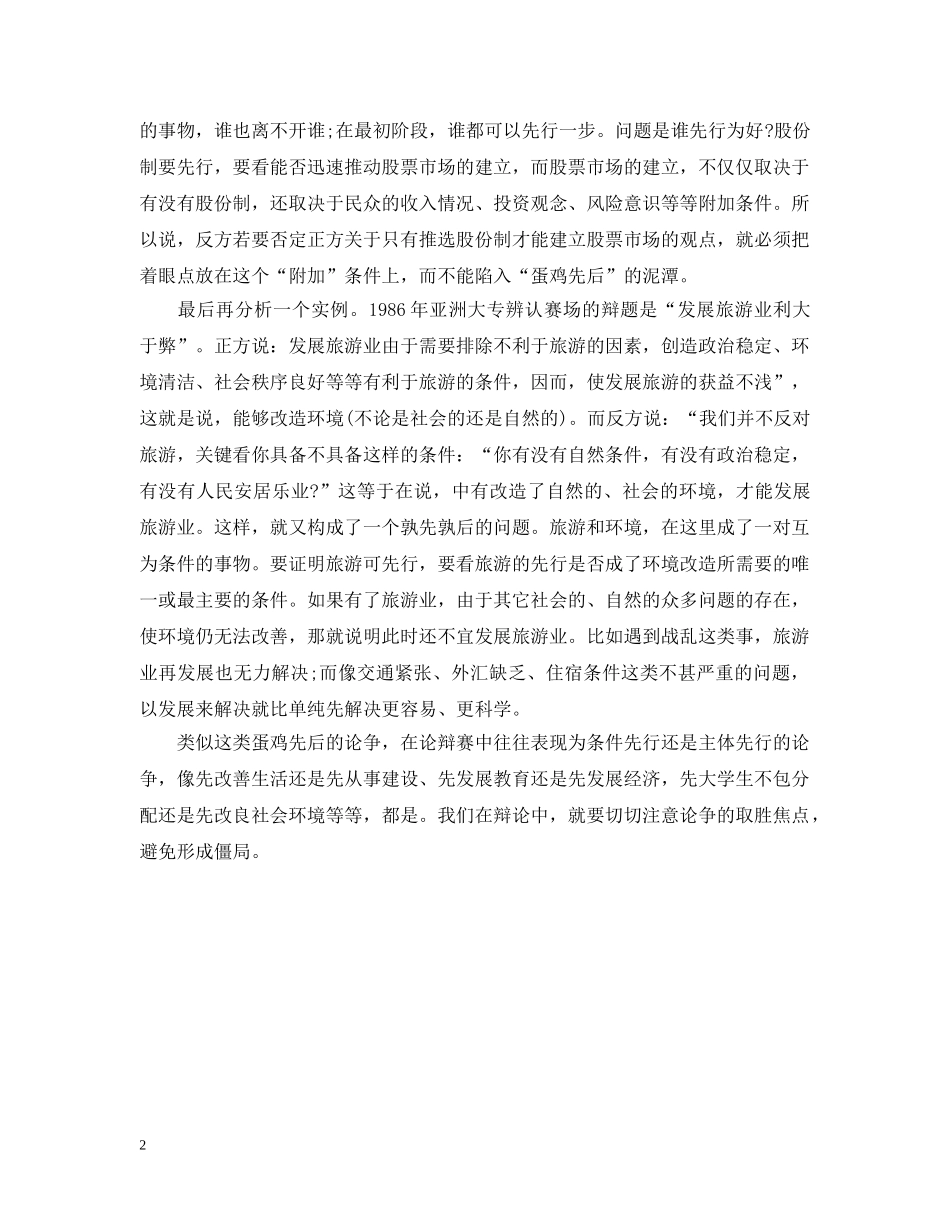 不辩蛋鸡先后着重附加条件_第2页