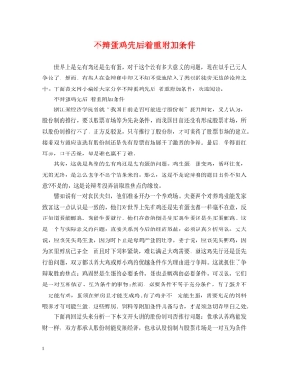 不辩蛋鸡先后着重附加条件
