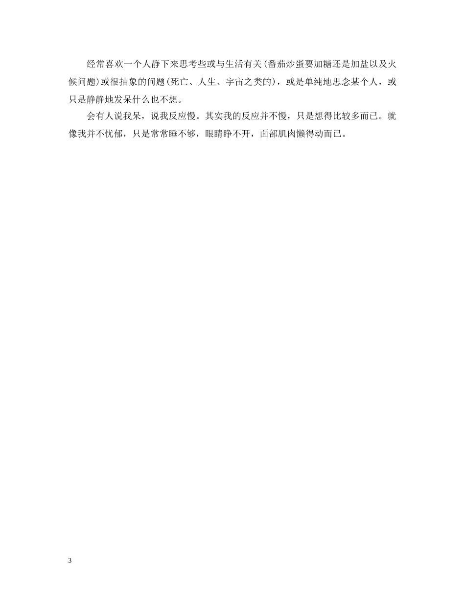 不透露姓名自我的介绍_第3页