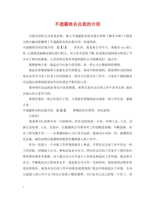 不透露姓名自我的介绍