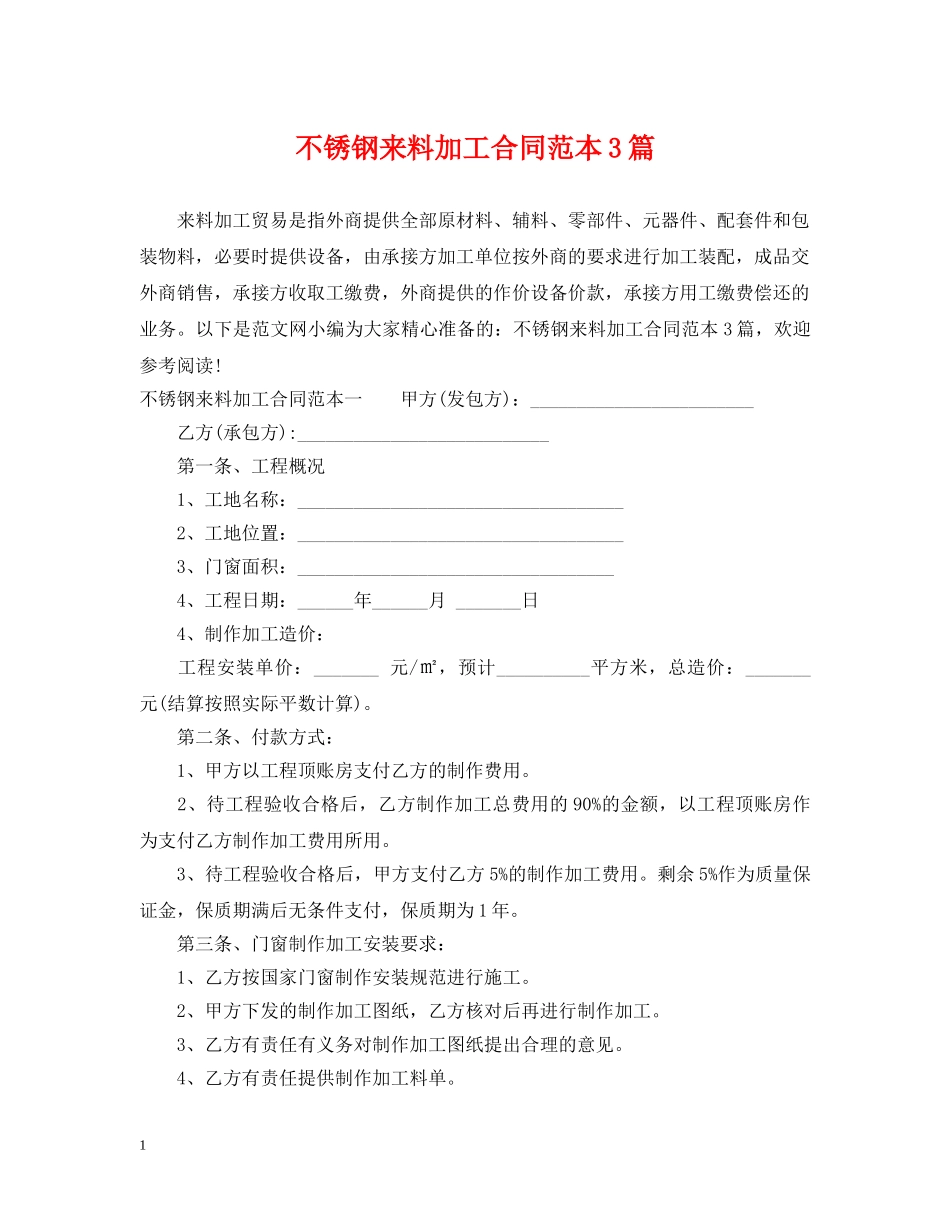 不锈钢来料加工合同范本3篇_第1页