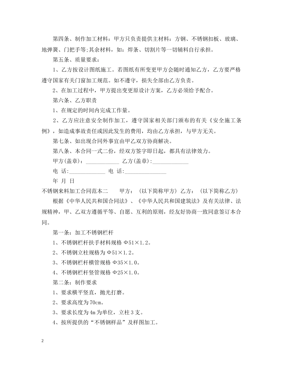 不锈钢来料加工合同范本3篇_第2页