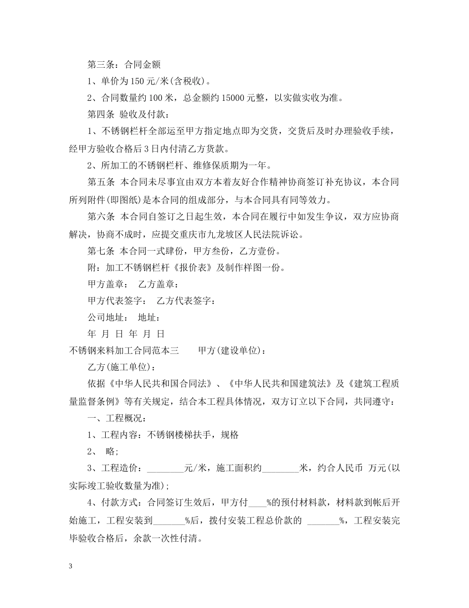 不锈钢来料加工合同范本3篇_第3页