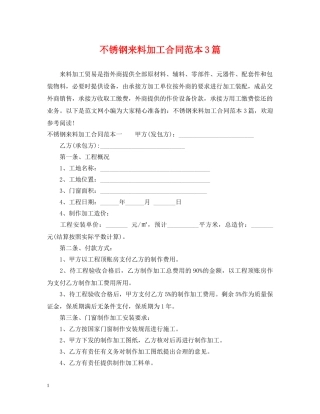 不锈钢来料加工合同范本3篇