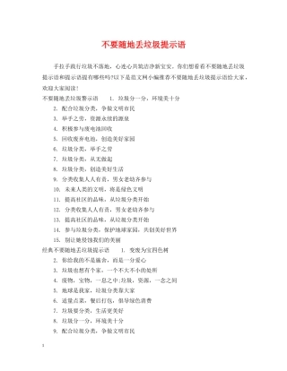 不要随地丢垃圾提示语
