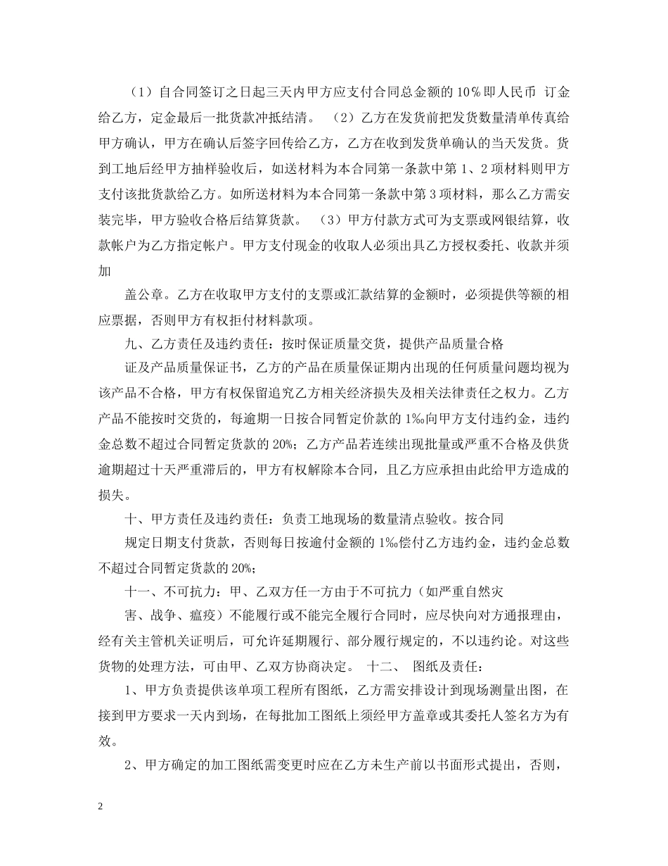 不锈钢产品加工合同_第2页