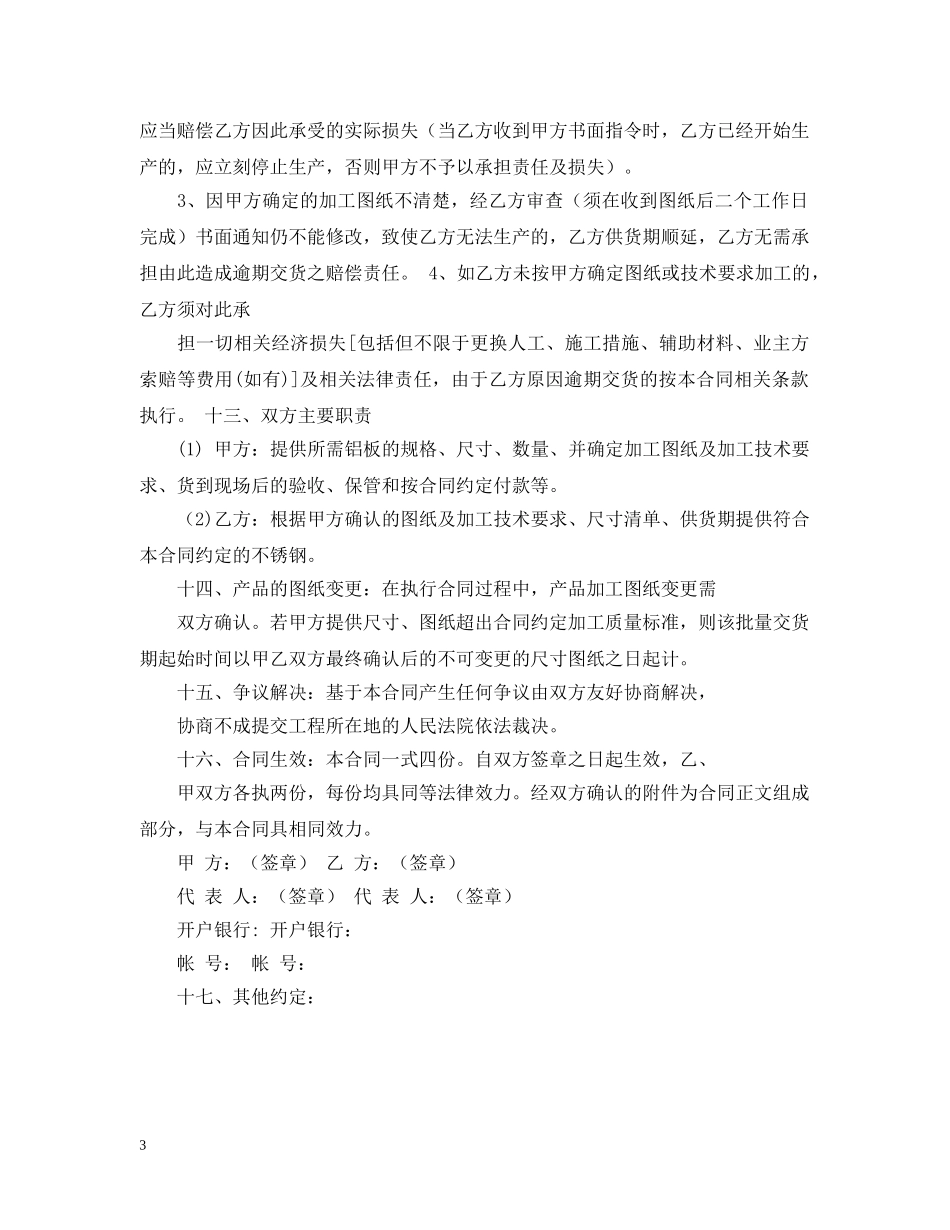 不锈钢产品加工合同_第3页