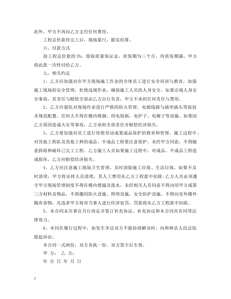 不锈钢工程合同范本_第3页