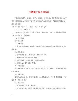 不锈钢工程合同范本