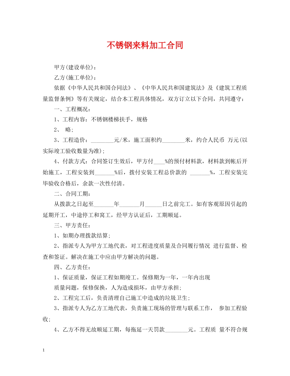不锈钢来料加工合同_第1页