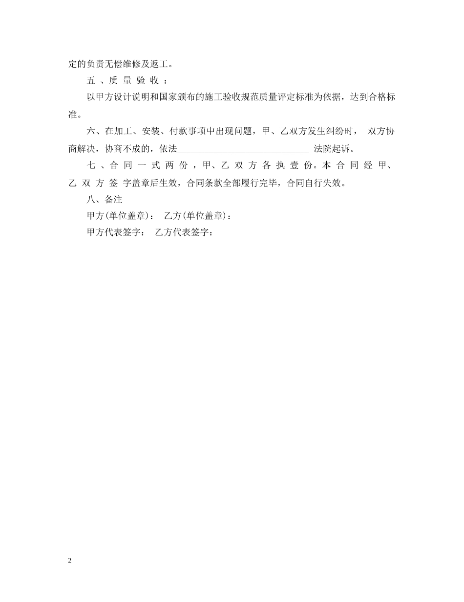 不锈钢来料加工合同_第2页