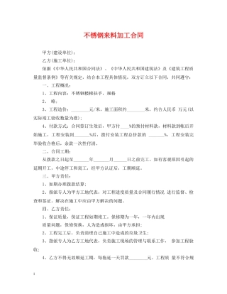 不锈钢来料加工合同