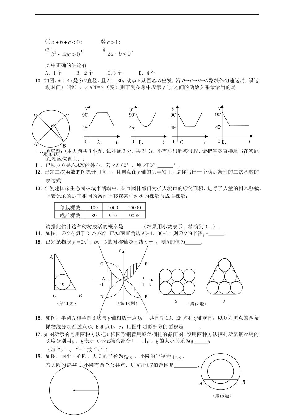 九数期中试题_第2页