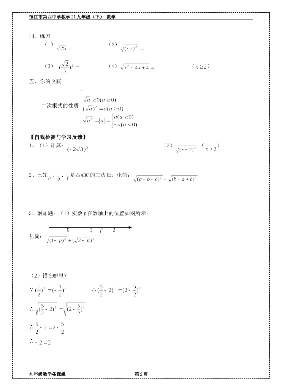 3.1二次根式(2)_第2页