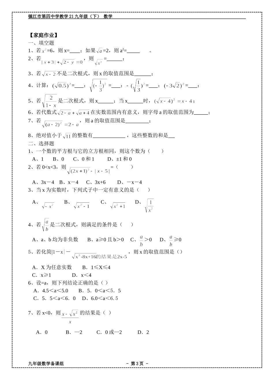 3.1二次根式(2)_第3页