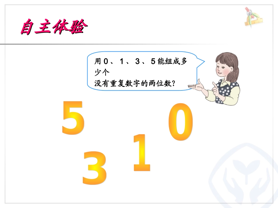 人教2011版小学数学三年级稍复杂的排列问题._第3页