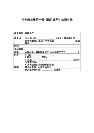 八年级上册第一课