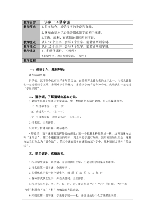 (部编)人教语文2011课标版一年级下册7、识字一4猜字谜