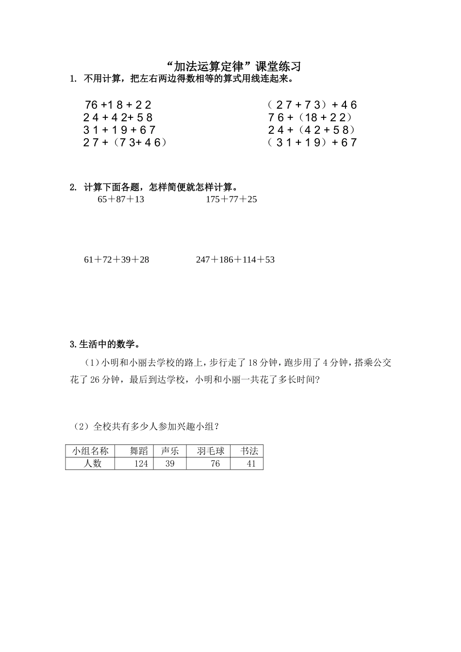 小学数学2011版本小学四年级加法的运算定律练习纸_第1页