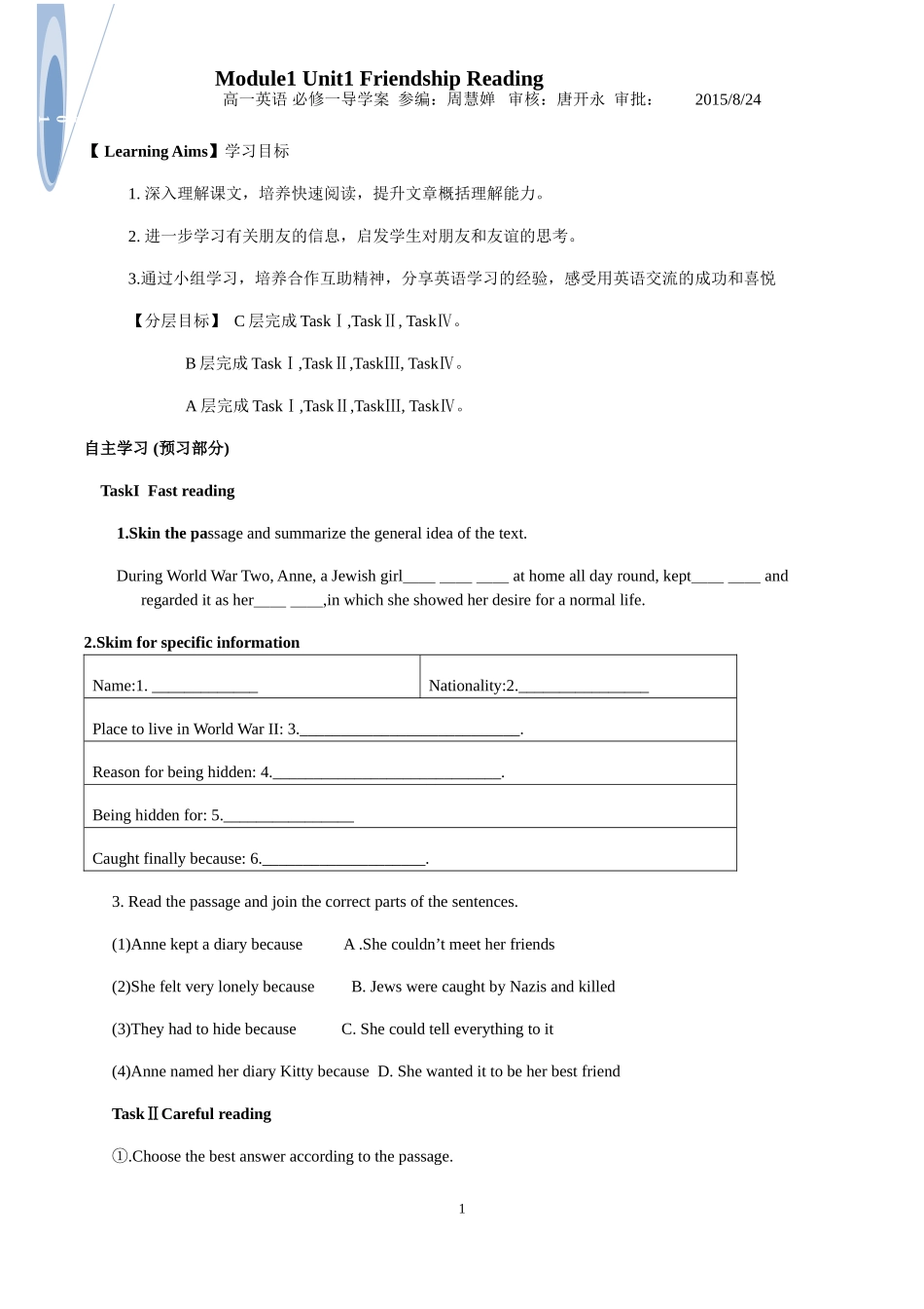M1U1FriendshipReading导学案_第1页