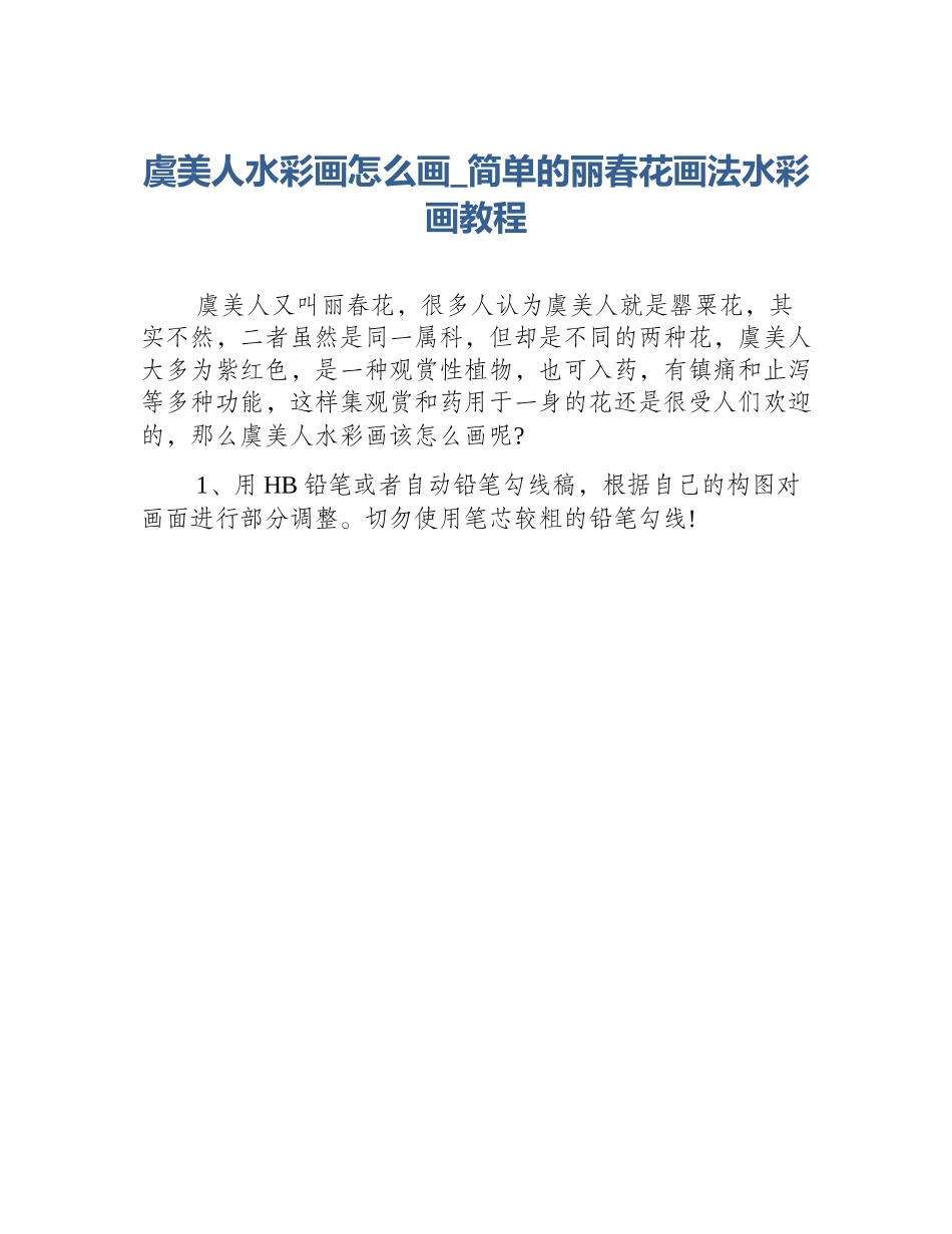 虞美人水彩画怎么画_简单的丽春花画法水彩画教程_第1页