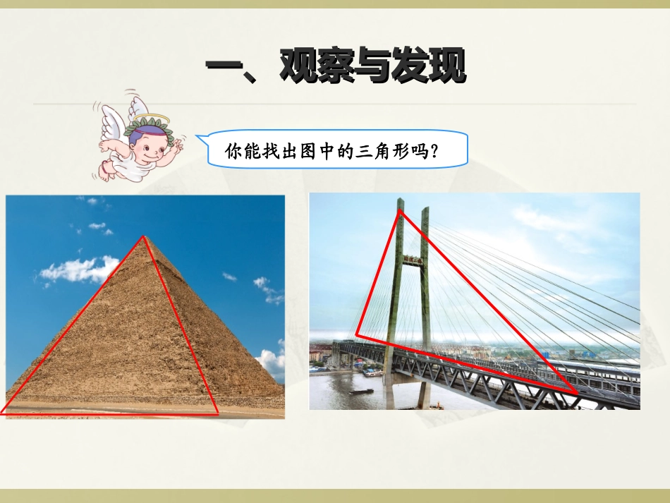 小学数学2011版本小学四年级三角形的特征-(3)_第3页