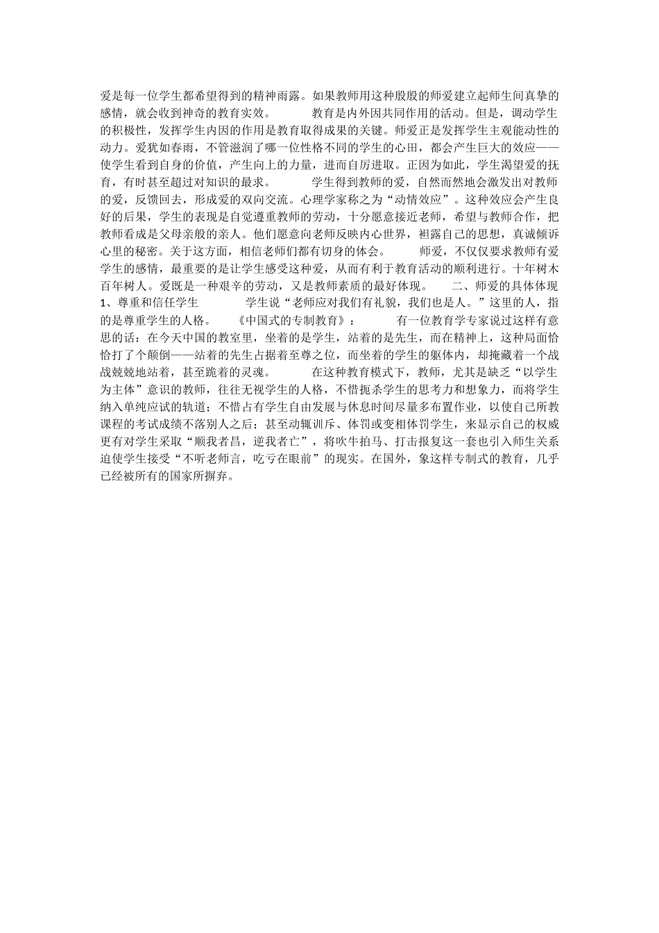 怎样做一名合格的小学教师_第2页