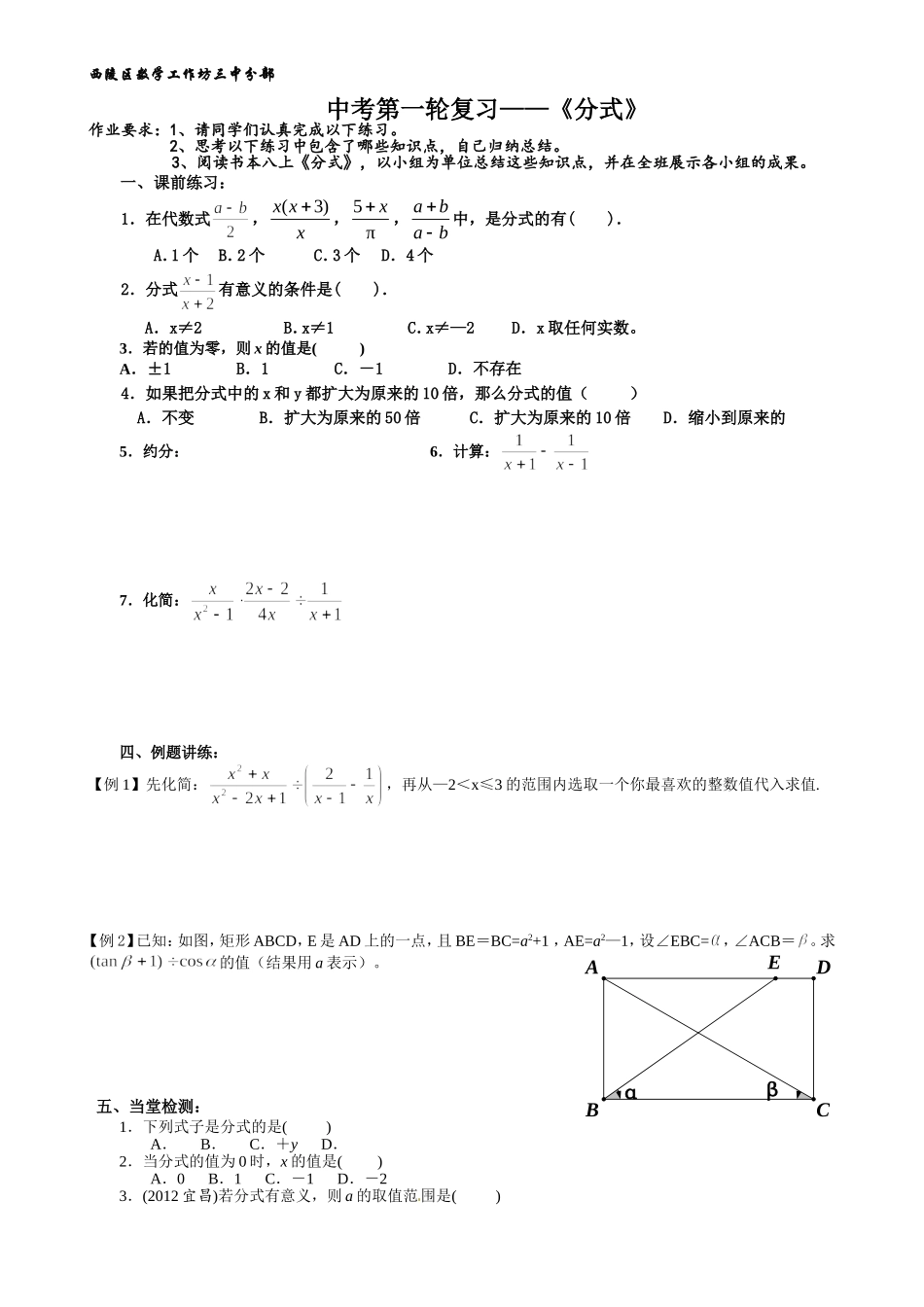 《分式》的复习和小结_第1页