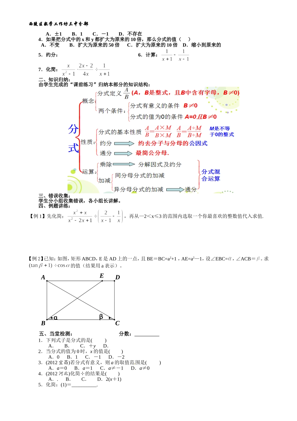 《分式》的复习和小结_第3页