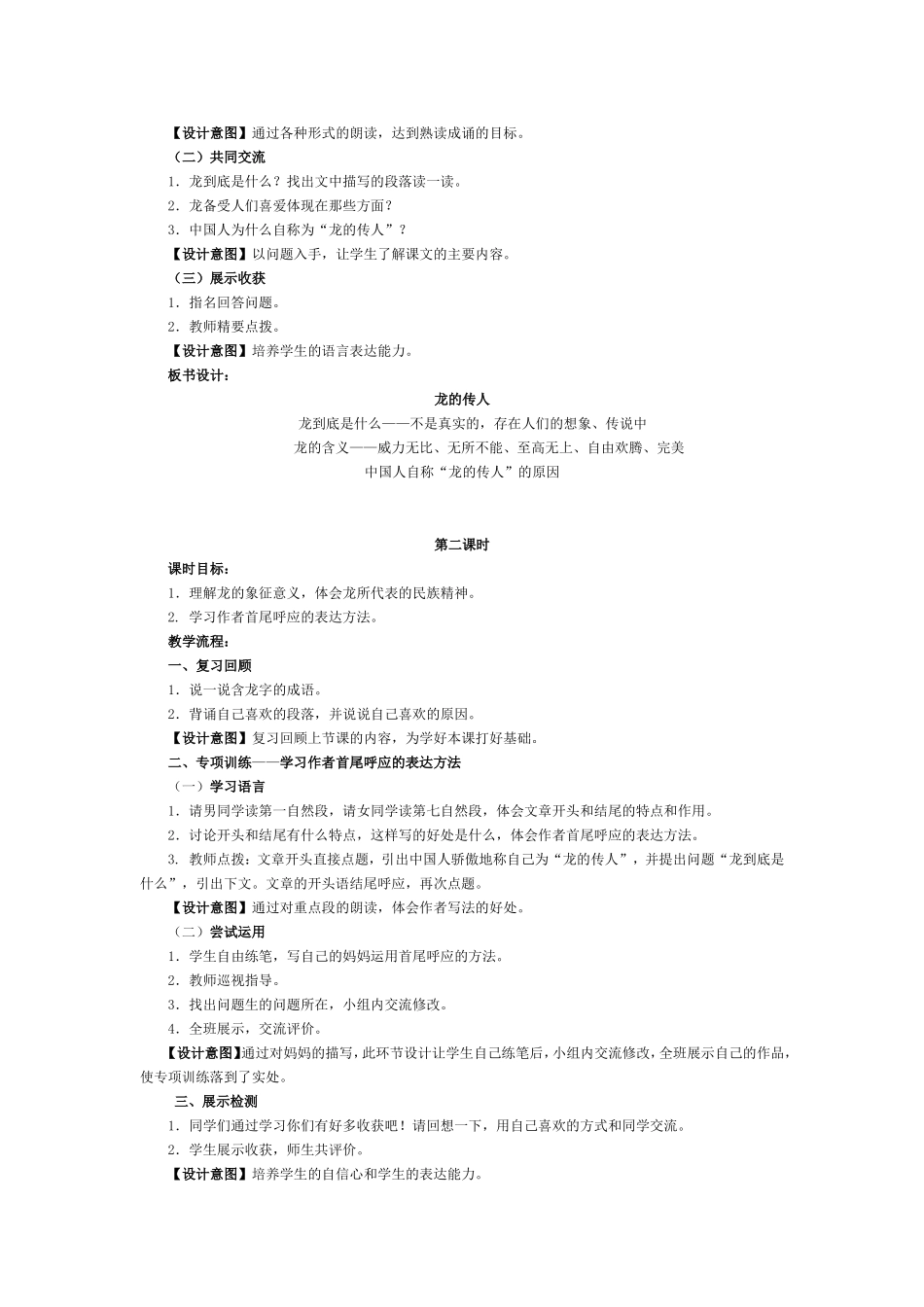 《龙的传人》-文档-(3)_第2页