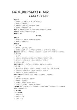 《龙的传人》-文档-(3)