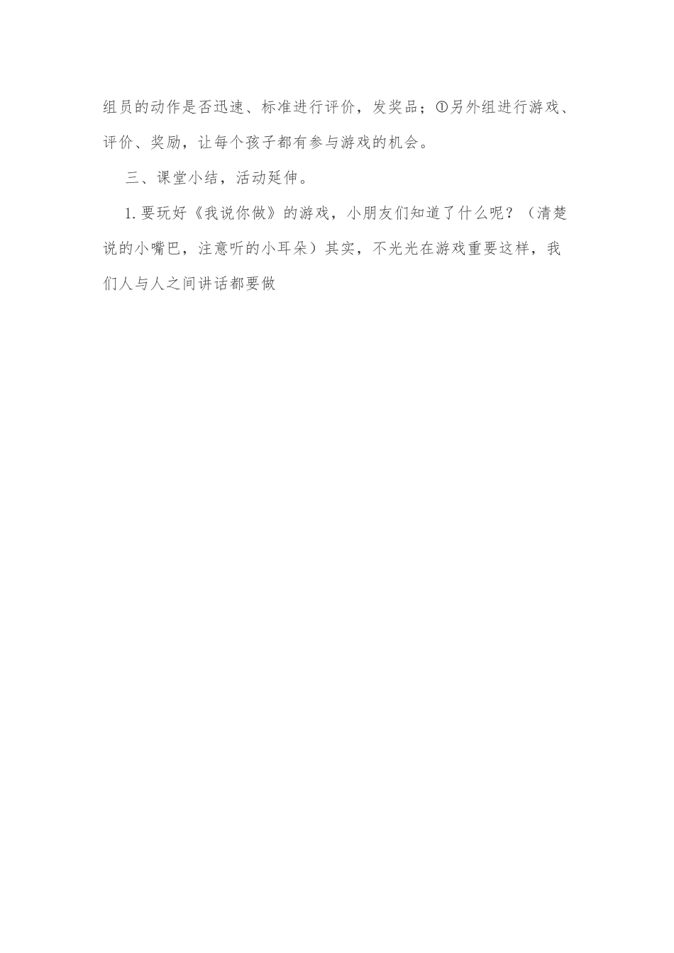 (部编)人教2011课标版一年级上册我说你做-(6)_第2页